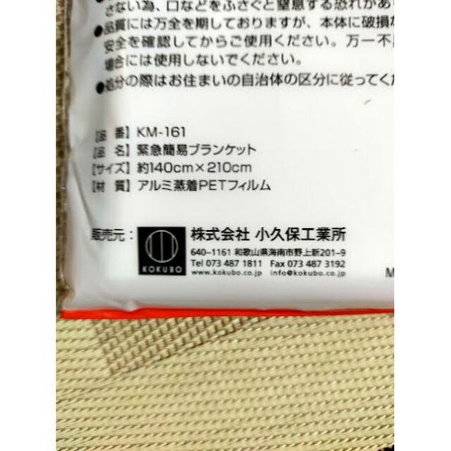 緊急簡易ブランケット 災害時対策　2枚セット インテリア/住まい/日用品の日用品/生活雑貨/旅行(防災関連グッズ)の商品写真