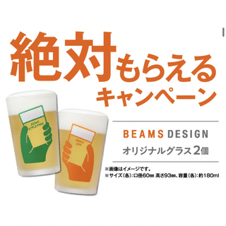 ビームス(BEAMS)の非売品★アサヒBEAMS DESIGN オリジナルちょび飲みペアグラス×2セット(グラス/カップ)