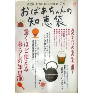 おばあちゃんの知恵袋(住まい/暮らし/子育て)