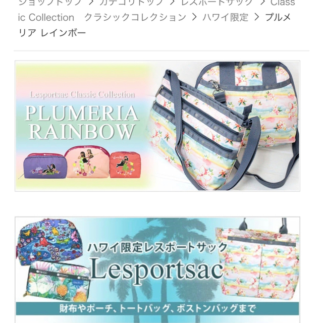 LeSportsac(レスポートサック)のレスポートサック　プルメリア レインボー トートバッグ　ショルダーバッグ　花柄 レディースのバッグ(トートバッグ)の商品写真