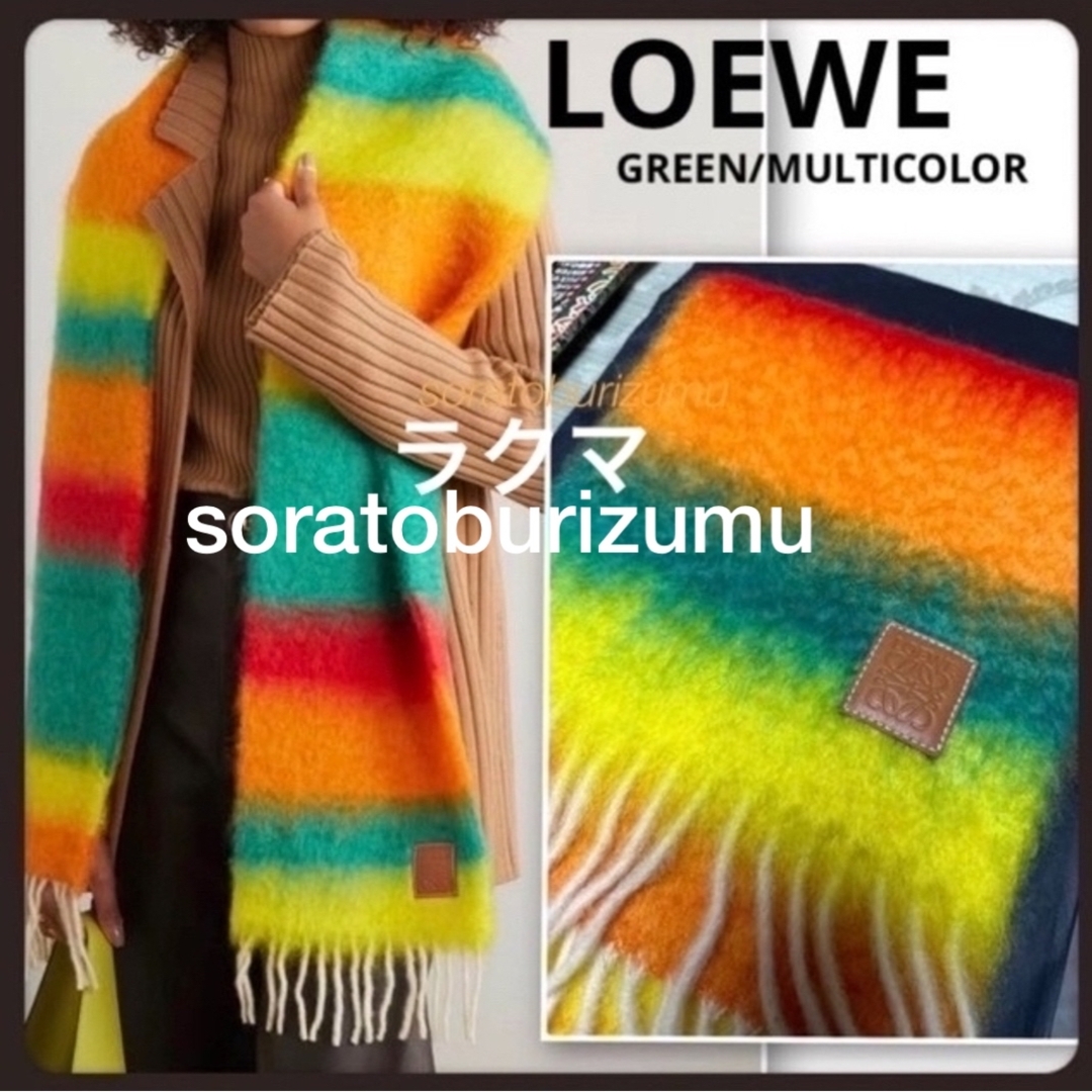 Loewe ロエベ　新品　マフラー　2022-23AW NEW現行商品　男女兼用マフラー/ショール