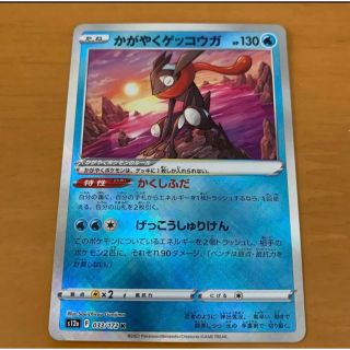 ポケモンカード VSTAR ユニバース かがやくゲッコウガ(シングルカード)