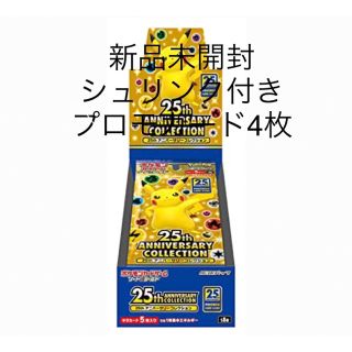 ポケモン(ポケモン)の新品ポケモンカード　25th ANNIVERSARY COLLECTION(Box/デッキ/パック)