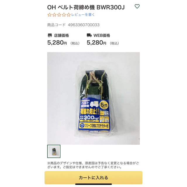 数々のアワードを受賞】 OH アーミーベルト荷締機 BWR600L OH アーミーベルト荷締機 BWB70E