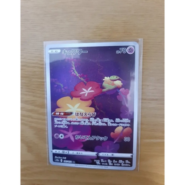 ポケモンカード　キュワワーAR エンタメ/ホビーのトレーディングカード(シングルカード)の商品写真