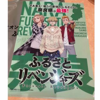 東京リベンジャーズ☆クリアファイル☆非売品☆奈良☆イオン(キャラクターグッズ)