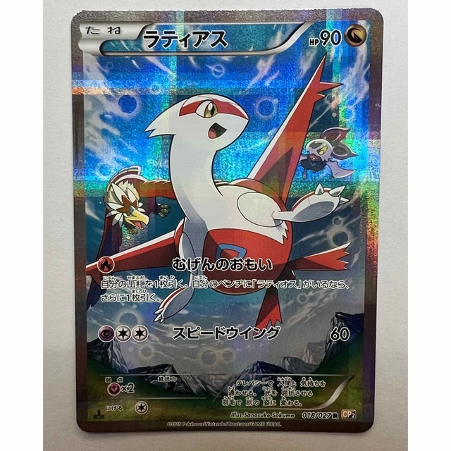 ポケモン - ラティオス ラティアス 伝説のキラコレクションの ポケモン - ラティオス ラティアス 伝説のキラコレクションの