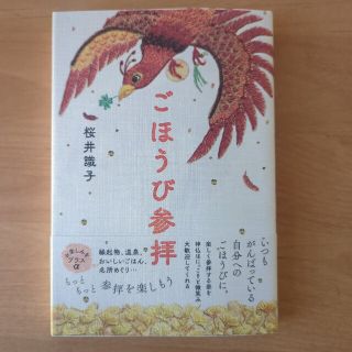 ごほうび参拝(住まい/暮らし/子育て)