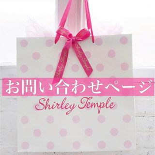 シャーリーテンプル(Shirley Temple)の価格・サイズ・状態等　お気軽にコメント欄よりお問い合わせください◎(ワンピース)