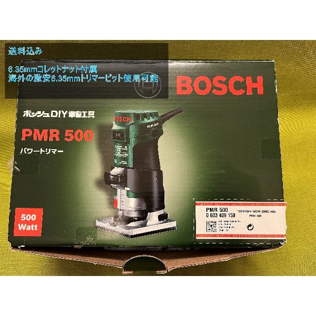 BOSCH(ボッシュ)のBOSCH(ボッシュ) パワートリマー PMR500＋6.35mmコレットナット インテリア/住まい/日用品のインテリア/住まい/日用品 その他(その他)の商品写真