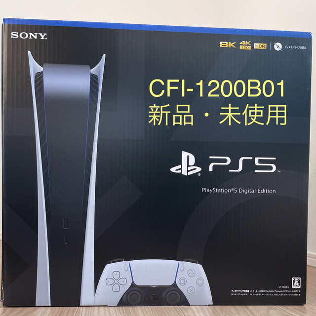 新品未使用　プレステ5 デジタルエディションCFI-1200B01