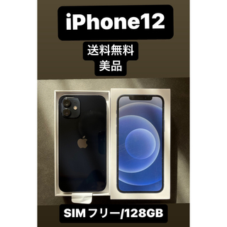 アップル(Apple)のiPhone12 128GB BLACK BLACK(スマートフォン本体)