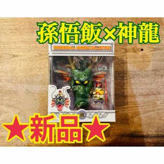 ドラゴンボール(ドラゴンボール)の新品！未開封★ドラゴンボール ミュージアムコレクション 拾 孫悟飯×神龍(アニメ/ゲーム)