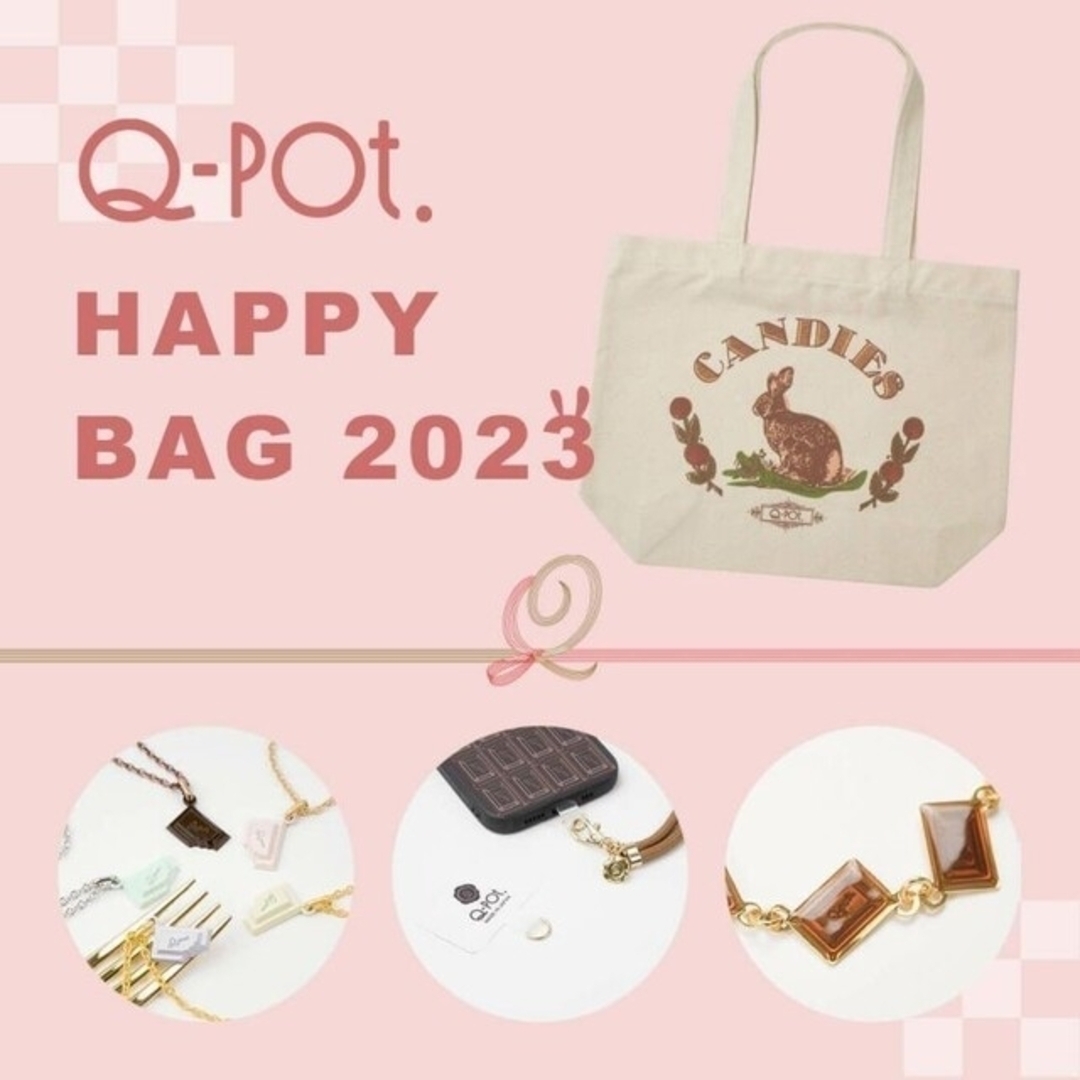 新品未使用:Q-pot. 2023 Happy Bag | フリマアプリ ラクマ