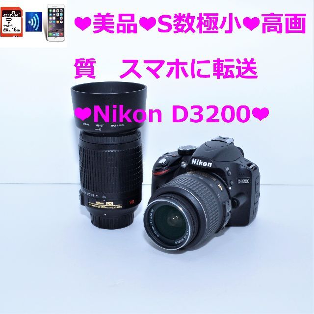 ❤美品❤高画質❤スマホに転送　ダブルレンズ❤Nikon D3200❤wi-fi設定方法