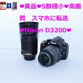 ニコン(Nikon)の❤美品❤S数極小❤高画質　スマホに転送❤Nikon D3200　ダブル❤(デジタル一眼)