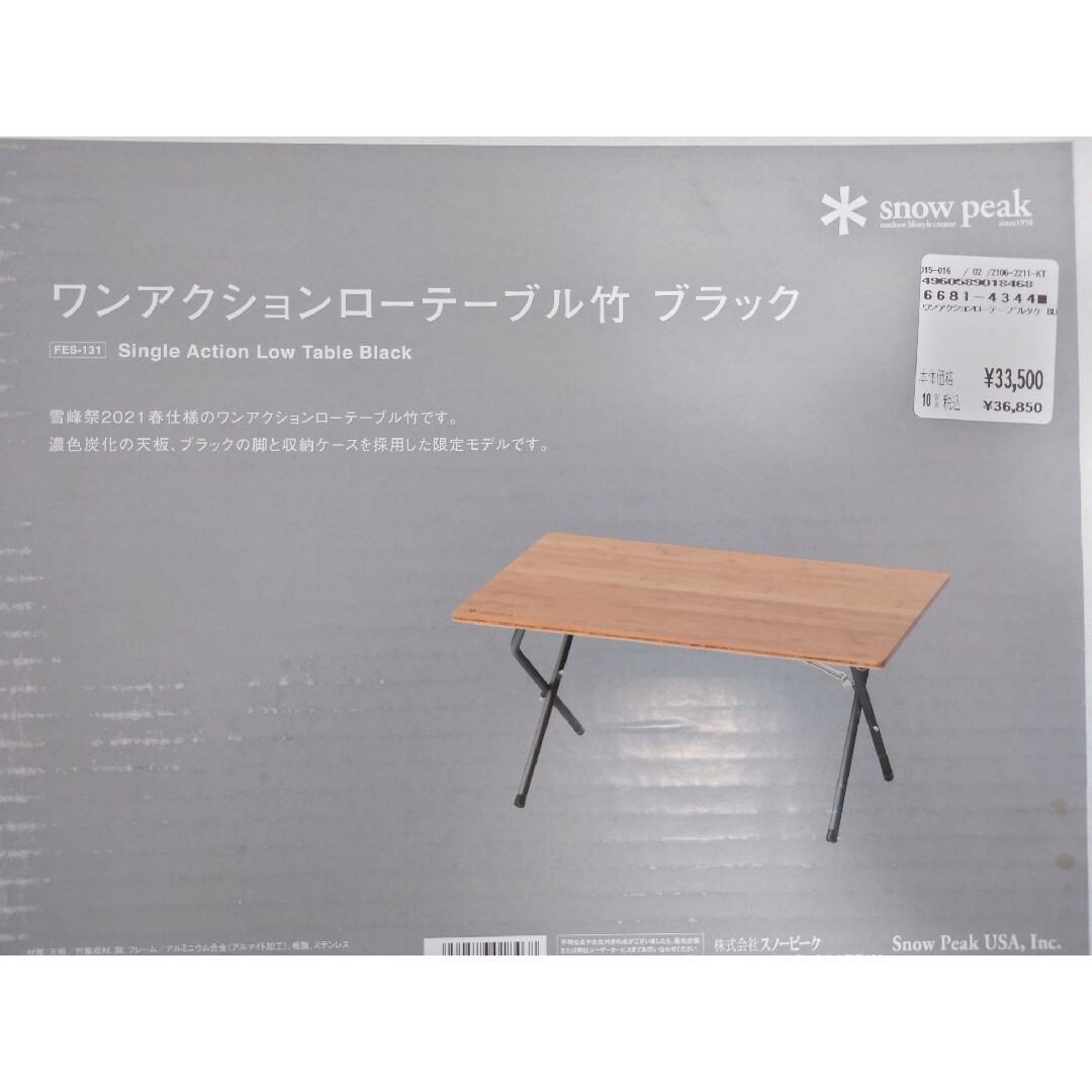 Snow Peak(スノーピーク)の【新品・未使用】　ワンアクションローテーブル竹　ブラック　スノーピーク スポーツ/アウトドアのアウトドア(テーブル/チェア)の商品写真