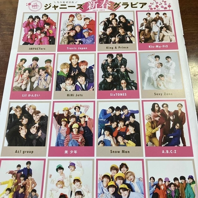 Johnny's(ジャニーズ)のジャニーズ新春グラビア　 エンタメ/ホビーのタレントグッズ(アイドルグッズ)の商品写真