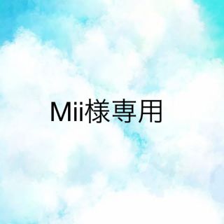 Mii様専用ページ(ネイル用品)