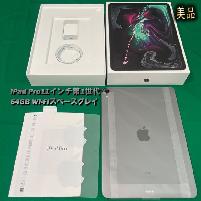 定番 iPad - ◇【美品・付属品完備】iPad Pro11インチ(第1世代)64GB