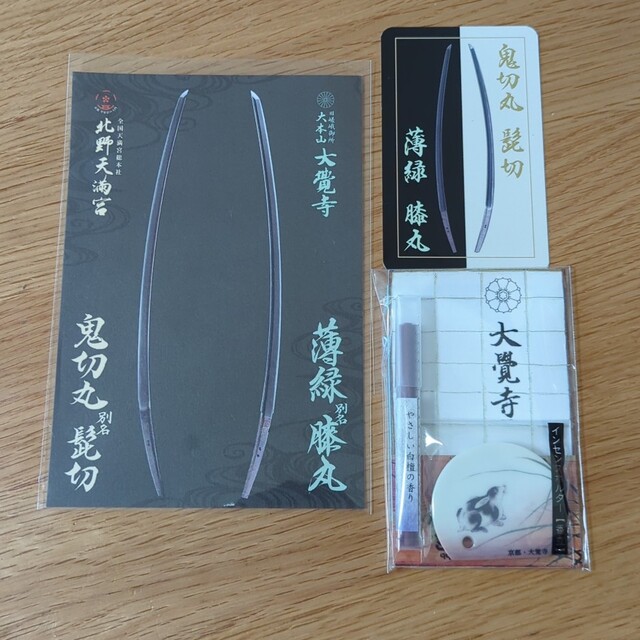 大覚寺 お土産セット chateauduroi.co