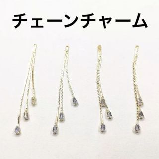 ゴールドチェーンチャーム / ハンドメイド 資材 パーツ(各種パーツ)