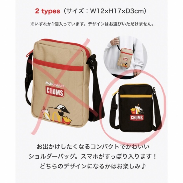 CHUMS(チャムス)のCHUMSとMcDonaldのコラボ福袋2023 スポーツ/アウトドアのアウトドア(その他)の商品写真