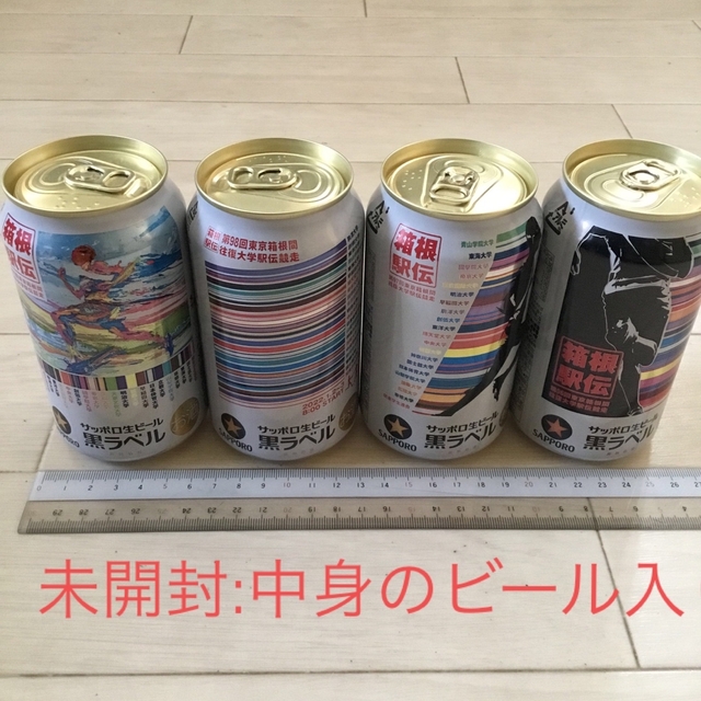 第96・97・98・99回箱根駅伝缶サッポロ生ビール黒ラベル350ml4缶セット