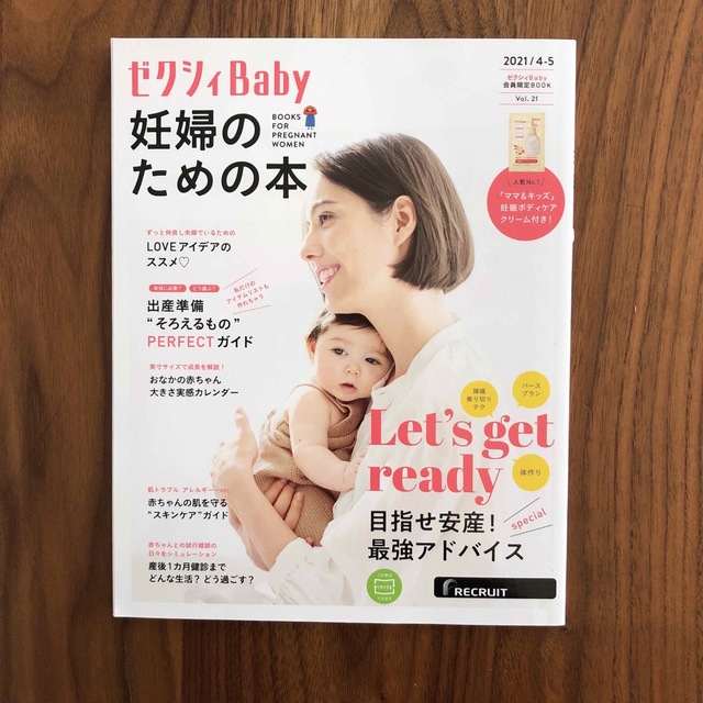 ゼクシィBaby本　3セット エンタメ/ホビーの雑誌(結婚/出産/子育て)の商品写真