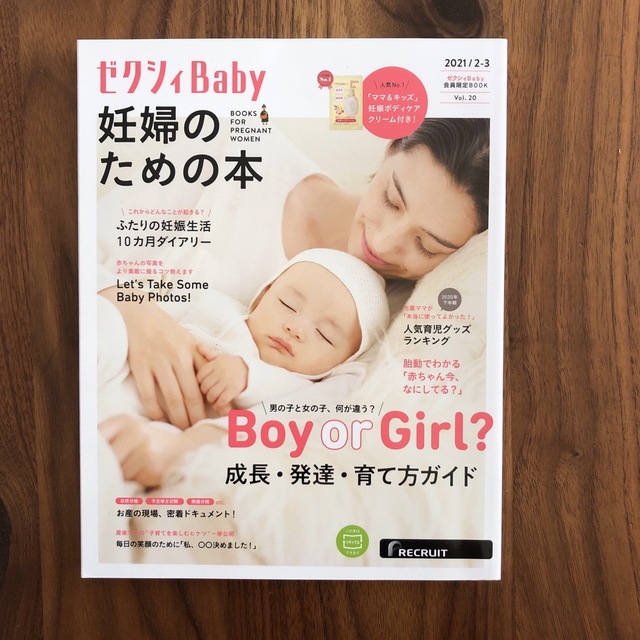 ゼクシィBaby本　3セット エンタメ/ホビーの雑誌(結婚/出産/子育て)の商品写真