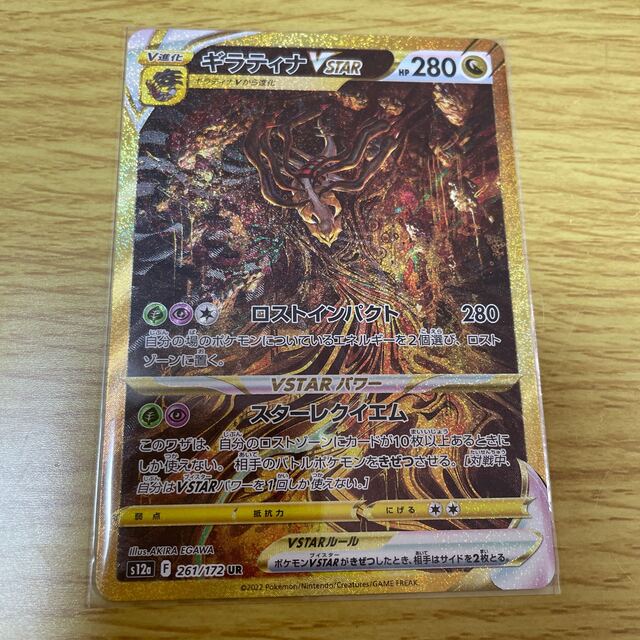 ポケモンカード　ギラティナ VSTAR UR 極美品