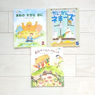 おはなしひかりのくに絵本3冊セット(絵本/児童書)