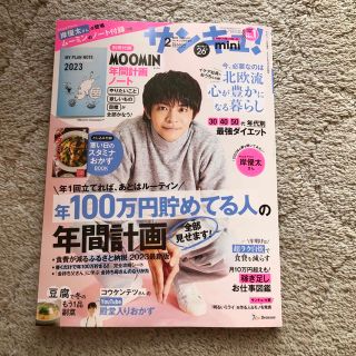 サンキュ!ミニ 2023年 02月号(生活/健康)