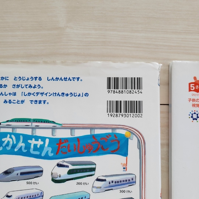 電車の絵本3冊セット エンタメ/ホビーの本(絵本/児童書)の商品写真