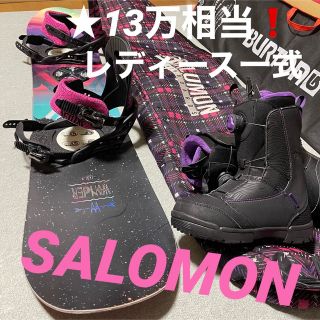 サロモン(SALOMON)の13万相当❗️レディース足回り一式セット★サロモン(ボード)