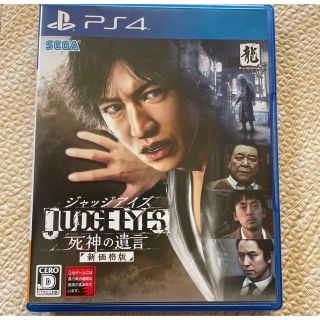 セガ(SEGA)のJUDGE EYES：死神の遺言 PS4(家庭用ゲームソフト)