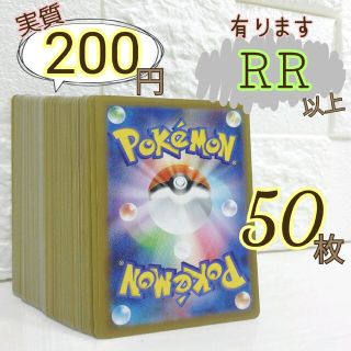 50枚 セット RR以上 1枚以上 まとめ 大量 引退 処分 ポケカ キラ レア(Box/デッキ/パック)