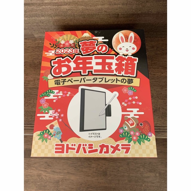 ヨドバシ福袋2023 電子ペーパータブレットの夢 新品未使用品