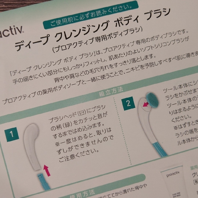 プロアクティブ ディープ クレンジング ボディブラシ