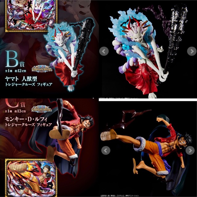 覇王ノ兆 一番くじ B賞 ヤマト & C賞 ルフィ 