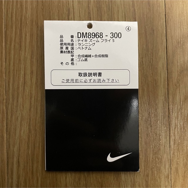 NIKE(ナイキ)のNIKE ナイキ ズームフライ5 27.5cm メンズの靴/シューズ(スニーカー)の商品写真