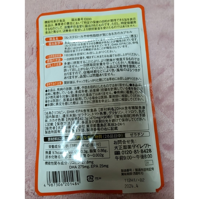 大正製薬(タイショウセイヤク)の大正製薬 コレステロールや中性脂肪が気になる方のカプセル30日分 コスメ/美容のダイエット(ダイエット食品)の商品写真