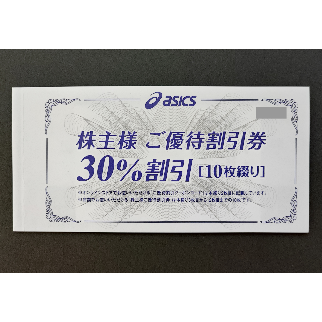 【最新】アシックス30%/25%割引券