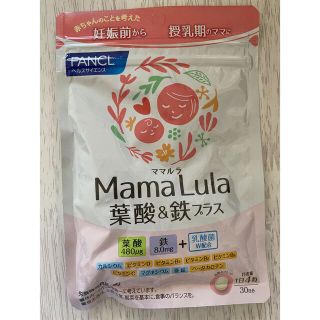 ファンケル(FANCL)のMama Lula ママルラ ファンケル(その他)