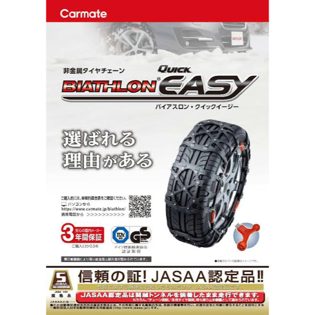 CAR MATE(カーメイト)のチェーン BIATHLON QUICK EASYA QE16Lクイック イージー 自動車/バイクの自動車(車外アクセサリ)の商品写真