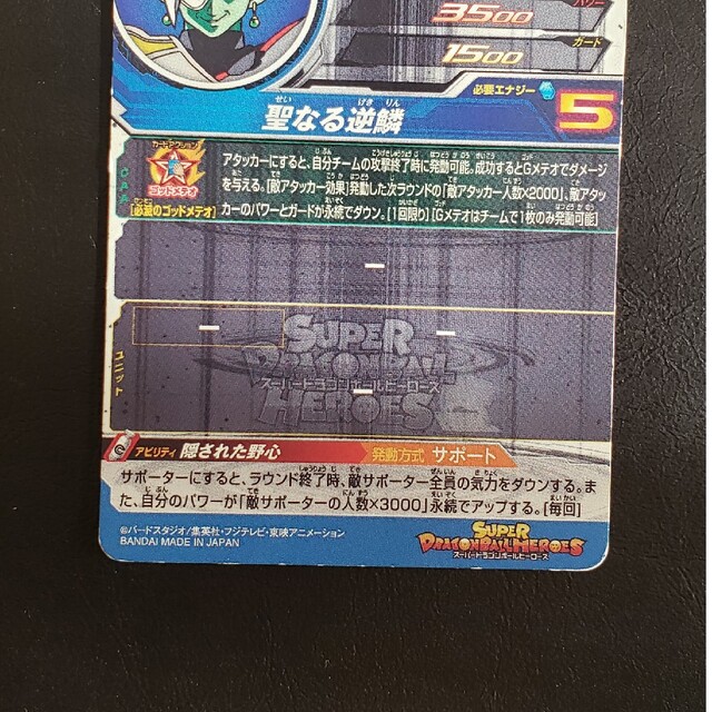 ドラゴンボール(ドラゴンボール)のスーパードラゴンボールヒーローズ　SEC　ザマス合体 エンタメ/ホビーのトレーディングカード(シングルカード)の商品写真