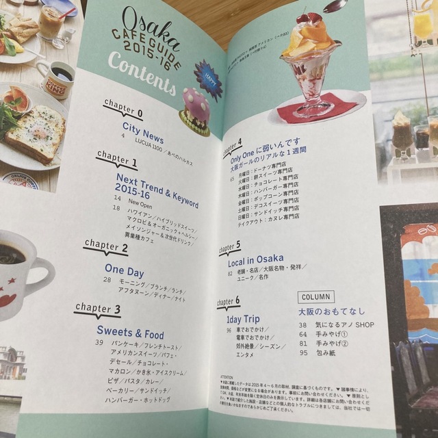 【カフェ巡り】雑誌 大阪カフェ ガイド マップ付 2015-2016 エンタメ/ホビーの本(地図/旅行ガイド)の商品写真