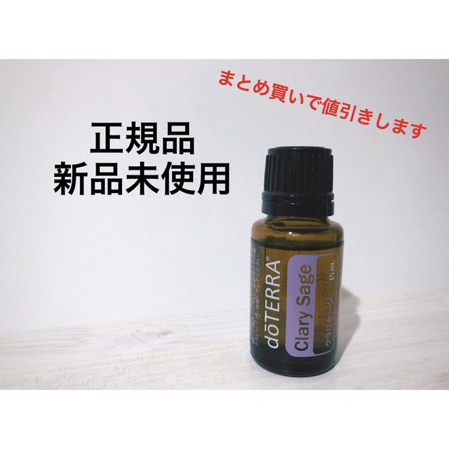 doTERRA ドテラ クラリセージ 精油 エッセンシャルオイル アロマ 販売