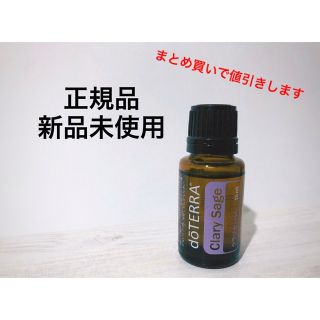 ドテラ(doTERRA)の(新品) dottera ドテラ クラリセージ15ml(エッセンシャルオイル（精油）)