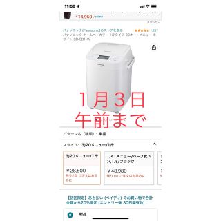 パナソニック(Panasonic)のまるお様専用(ホームベーカリー)